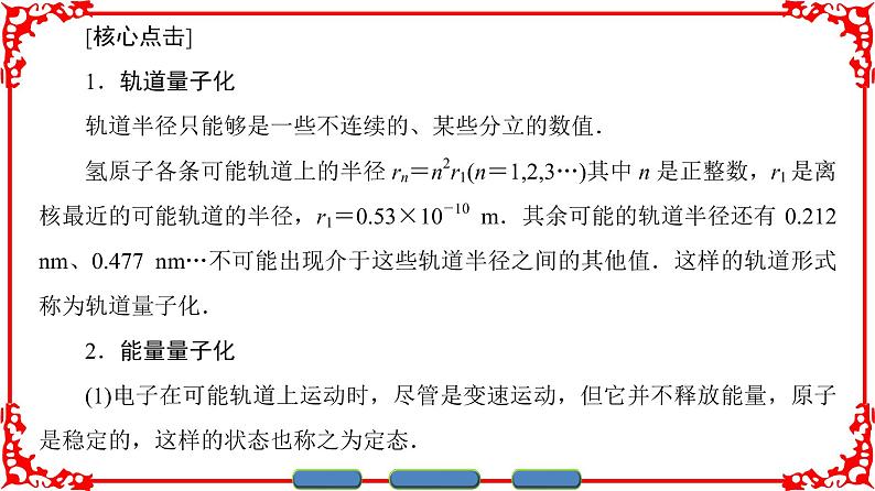 高中物理人教版选修3-5（课件）第十八章 原子结构 4 玻尔的原子模型08