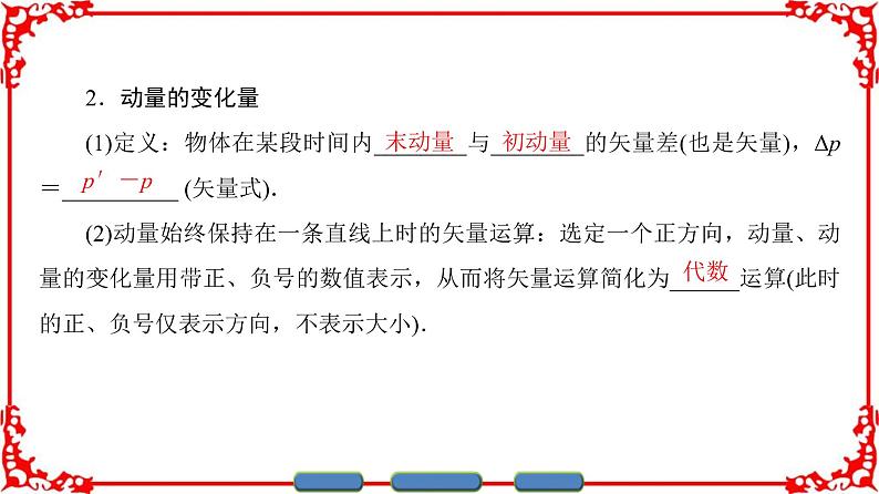 高中物理人教版选修3-5（课件）第十六章 动量守恒定律 2 动量和动量定理04