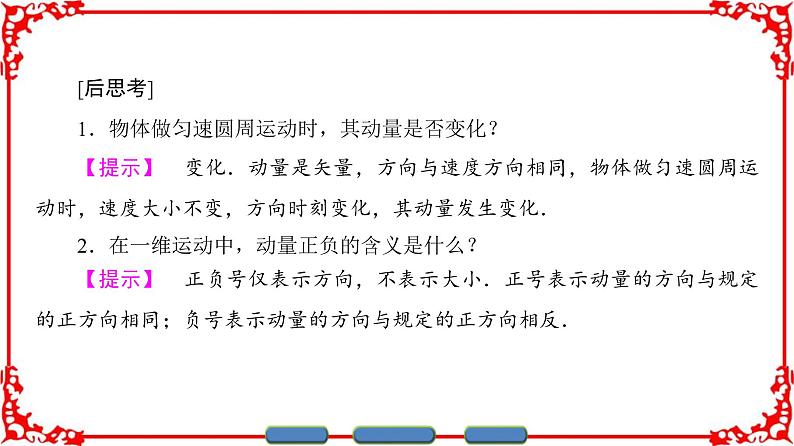 高中物理人教版选修3-5（课件）第十六章 动量守恒定律 2 动量和动量定理06