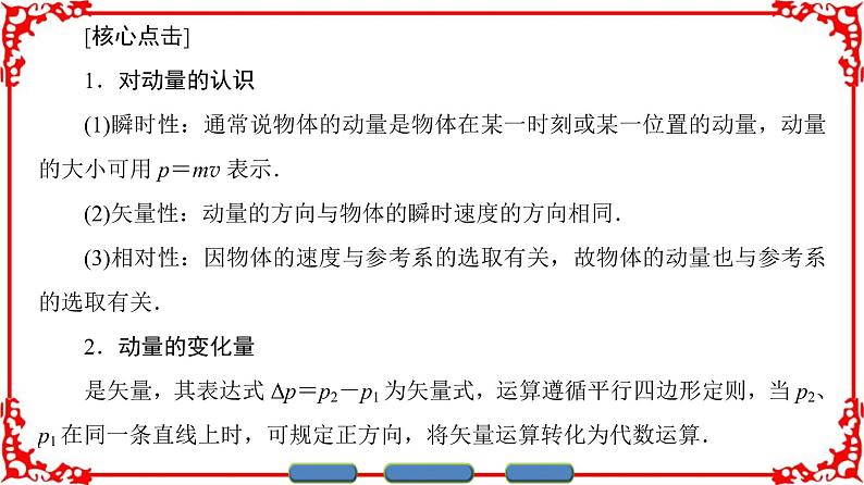 高中物理人教版选修3-5（课件）第十六章 动量守恒定律 2 动量和动量定理08