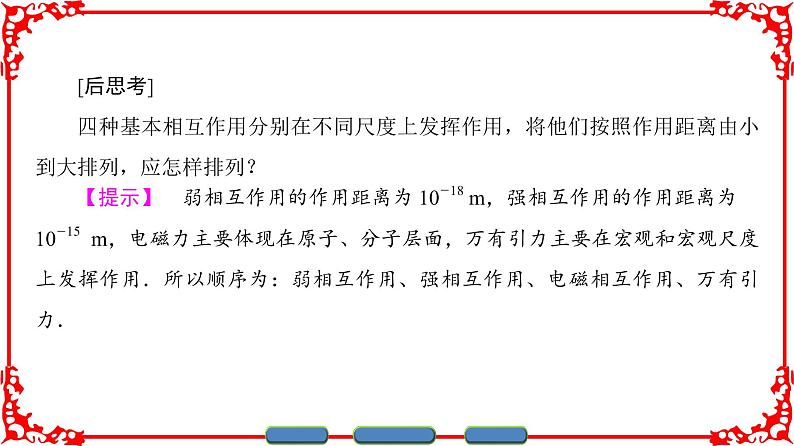 高中物理人教版选修3-5（课件）第十九章 原子核 5 核力与结合能06