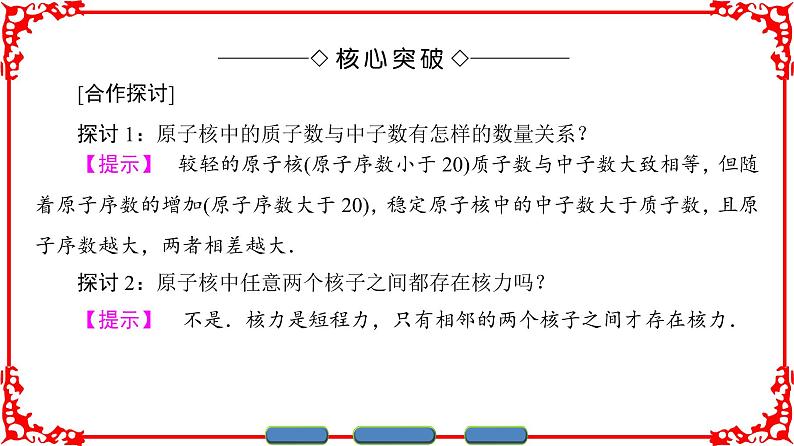 高中物理人教版选修3-5（课件）第十九章 原子核 5 核力与结合能07