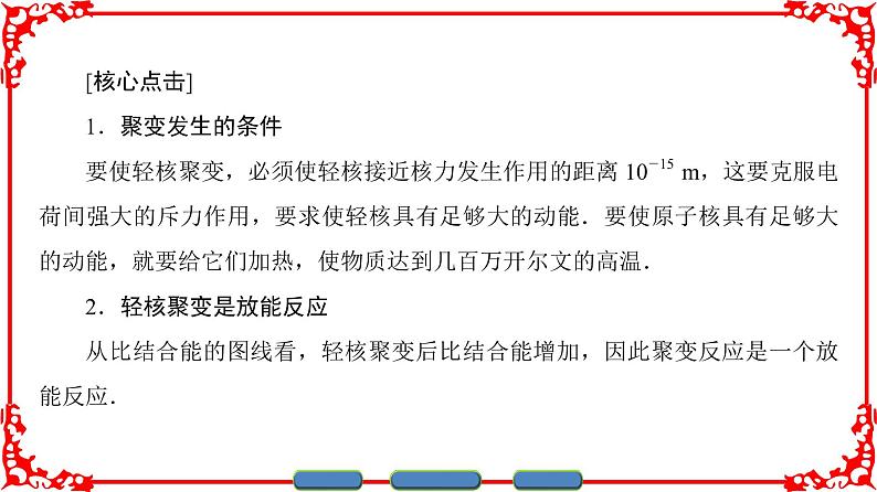 高中物理人教版选修3-5（课件）第十九章 原子核 7 核聚变 8 粒子和宇宙08