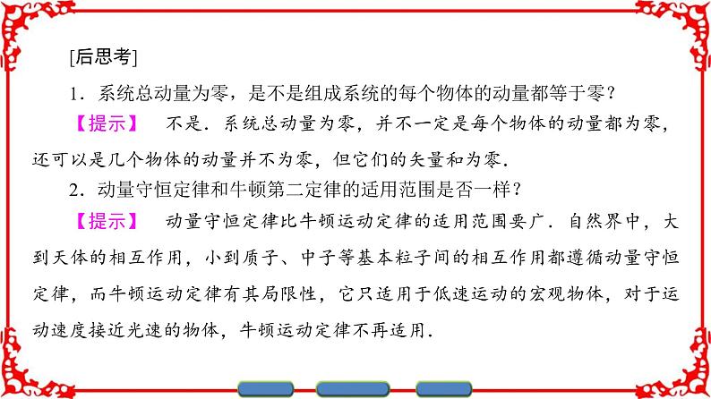 高中物理人教版选修3-5（课件）第十六章 动量守恒定律 3 动量守恒定律08