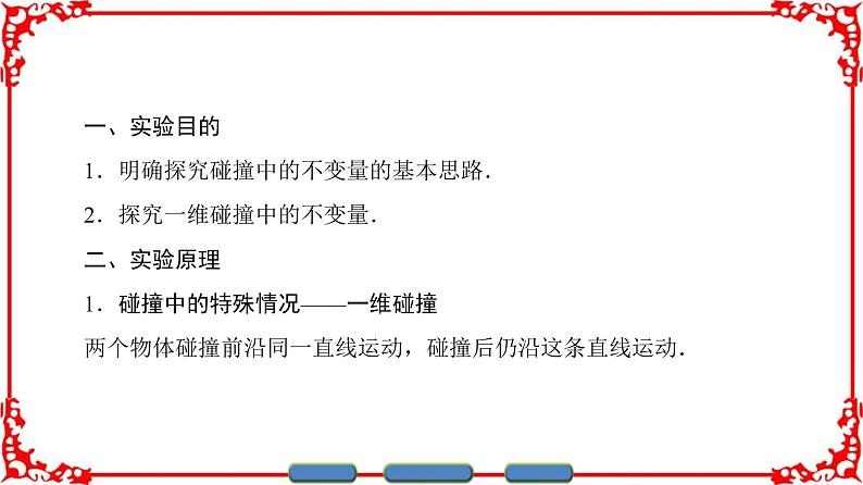 高中物理人教版选修3-5（课件）第十六章 动量守恒定律 1 实验：探究碰撞中的不变量02