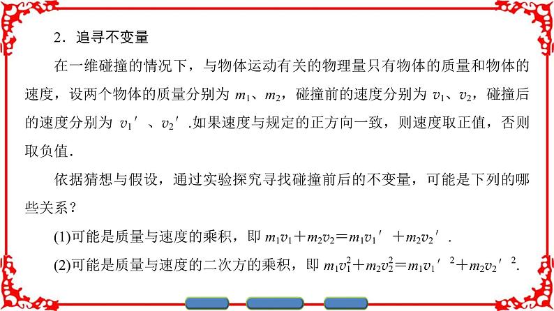 高中物理人教版选修3-5（课件）第十六章 动量守恒定律 1 实验：探究碰撞中的不变量03