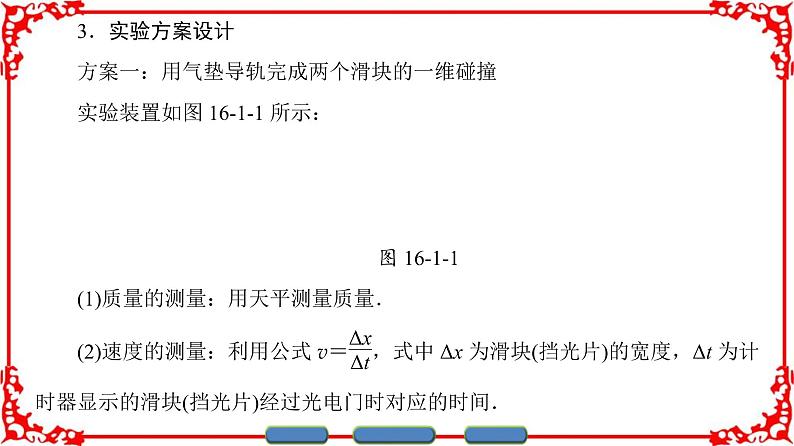 高中物理人教版选修3-5（课件）第十六章 动量守恒定律 1 实验：探究碰撞中的不变量05