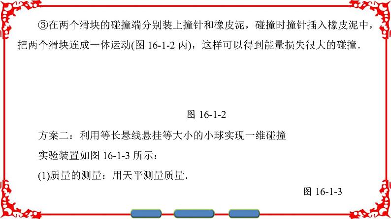 高中物理人教版选修3-5（课件）第十六章 动量守恒定律 1 实验：探究碰撞中的不变量07