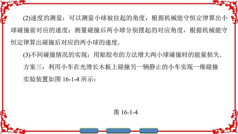 高中物理人教版选修3-5（课件）第十六章 动量守恒定律 1 实验：探究碰撞中的不变量08