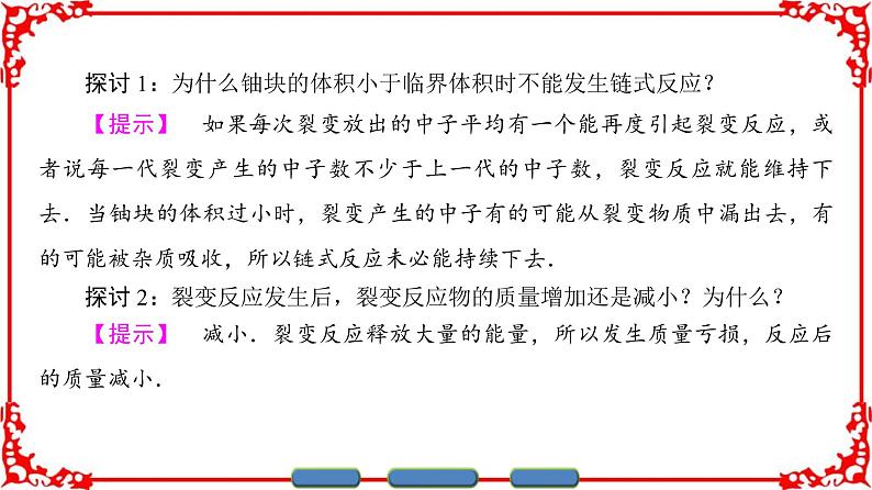 高中物理人教版选修3-5（课件）第十九章 原子核 6 核裂变08