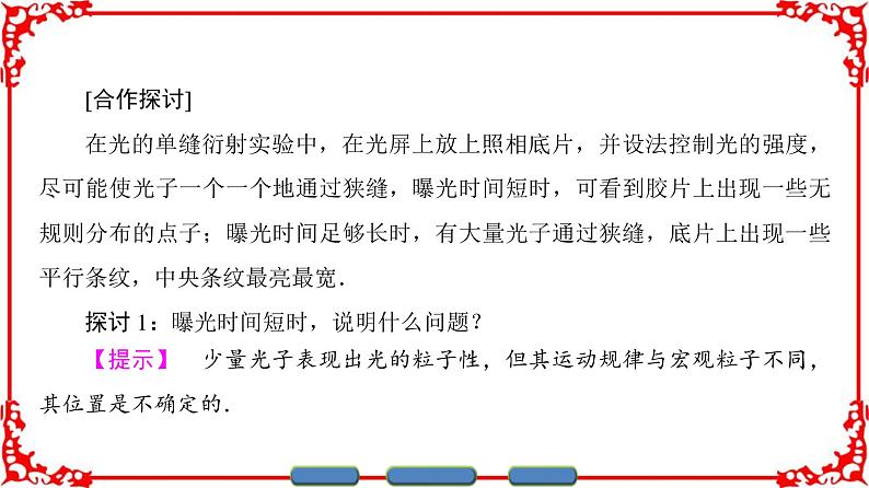 高中物理人教版选修3-5（课件）第十七章 波粒二象性 4 概率波 5 不确定性关系07