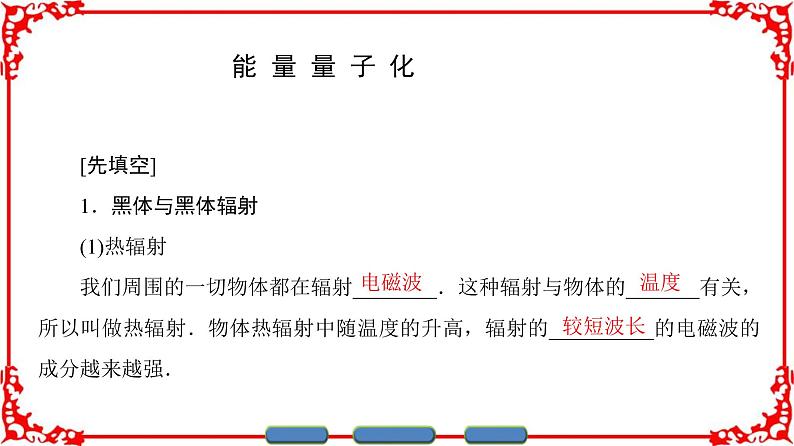 高中物理人教版选修3-5（课件）第十七章 波粒二象性 1 能量量子化 2 光的粒子性03