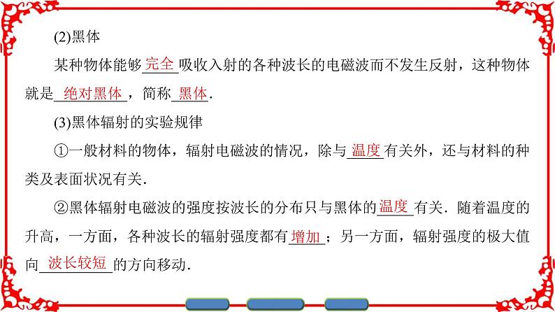 高中物理人教版选修3-5（课件）第十七章 波粒二象性 1 能量量子化 2 光的粒子性04