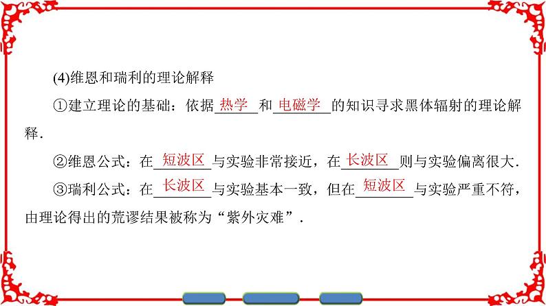 高中物理人教版选修3-5（课件）第十七章 波粒二象性 1 能量量子化 2 光的粒子性05