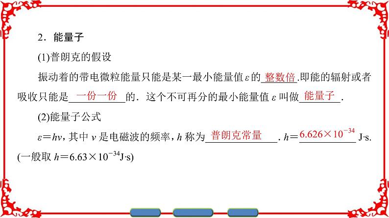 高中物理人教版选修3-5（课件）第十七章 波粒二象性 1 能量量子化 2 光的粒子性06