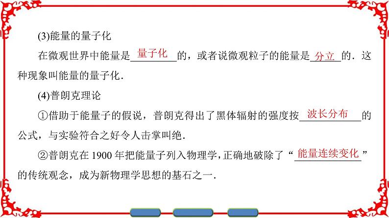 高中物理人教版选修3-5（课件）第十七章 波粒二象性 1 能量量子化 2 光的粒子性07