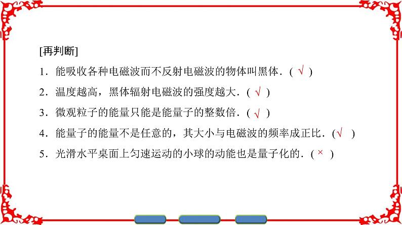 高中物理人教版选修3-5（课件）第十七章 波粒二象性 1 能量量子化 2 光的粒子性08