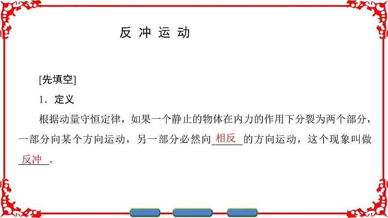 高中物理人教版选修3-5（课件）第十六章 动量守恒定律 5 反冲运动 火箭03