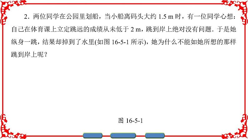 高中物理人教版选修3-5（课件）第十六章 动量守恒定律 5 反冲运动 火箭06