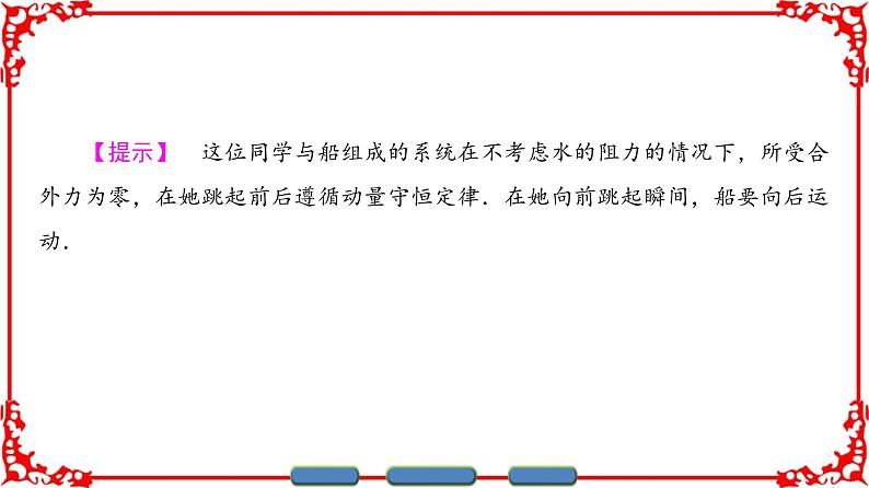 高中物理人教版选修3-5（课件）第十六章 动量守恒定律 5 反冲运动 火箭07