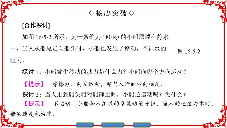 高中物理人教版选修3-5（课件）第十六章 动量守恒定律 5 反冲运动 火箭08