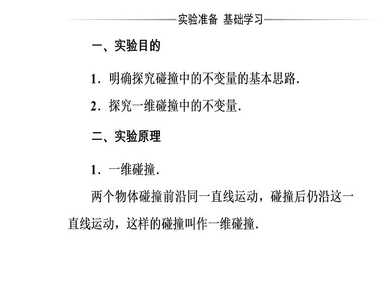 人教版物理选修3-5课件 第十六章　动量守恒定律 1实验：探究碰撞中的不变量03