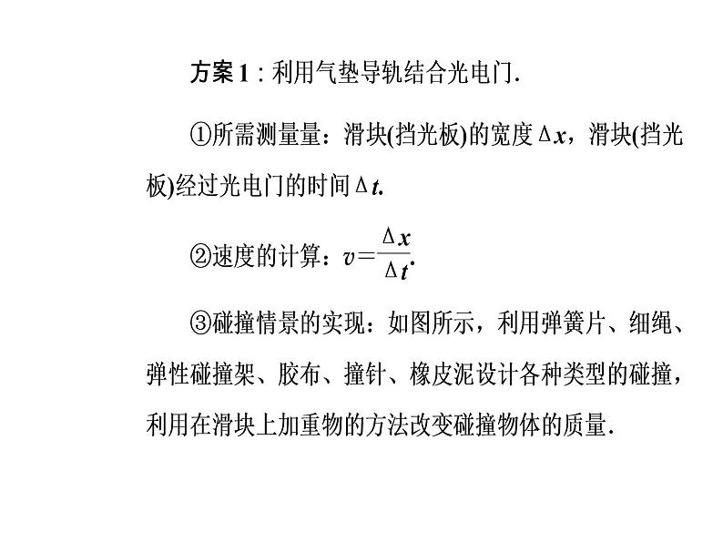 人教版物理选修3-5课件 第十六章　动量守恒定律 1实验：探究碰撞中的不变量07