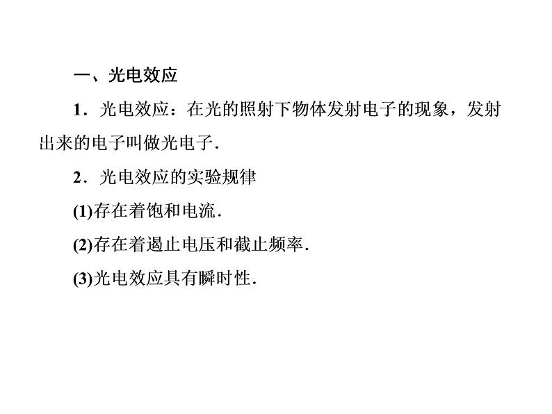 人教版物理（选修3-5）课件：17.2光的粒子性（40页）05