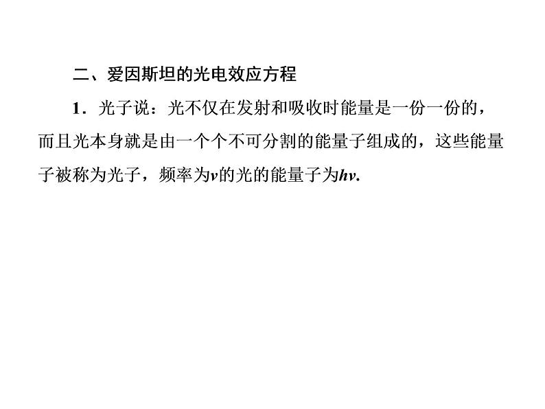 人教版物理（选修3-5）课件：17.2光的粒子性（40页）06