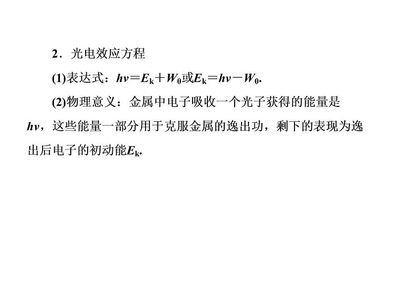 人教版物理（选修3-5）课件：17.2光的粒子性（40页）07