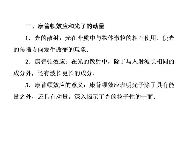 人教版物理（选修3-5）课件：17.2光的粒子性（40页）08