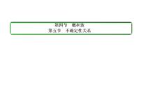 人教版 (新课标)选修3选修3-5第十七章 波粒二象性5 不确定性关系教学演示课件ppt