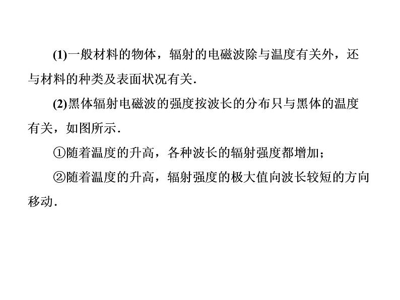 人教版物理（选修3-5）课件：17.1能量量子化（32页）07