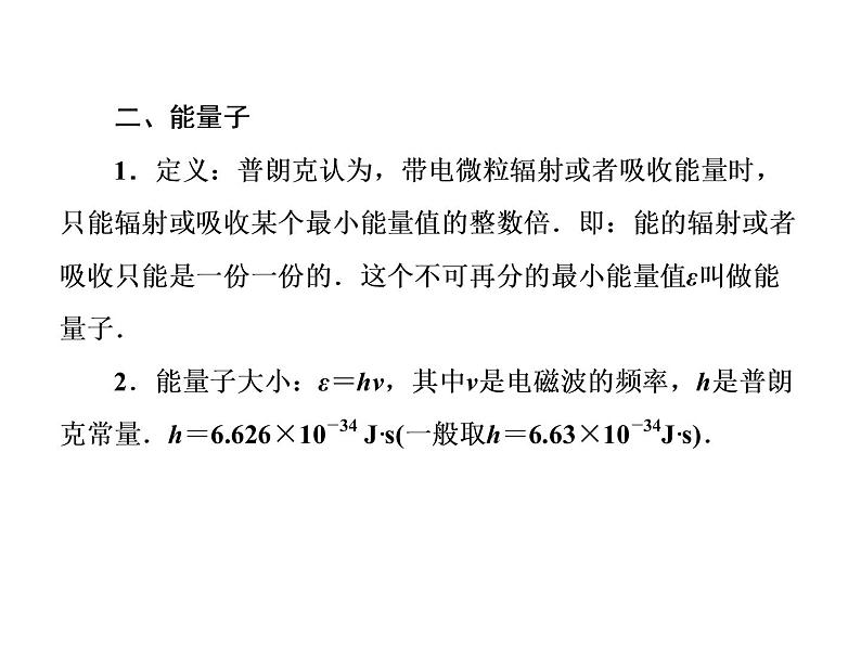 人教版物理（选修3-5）课件：17.1能量量子化（32页）08