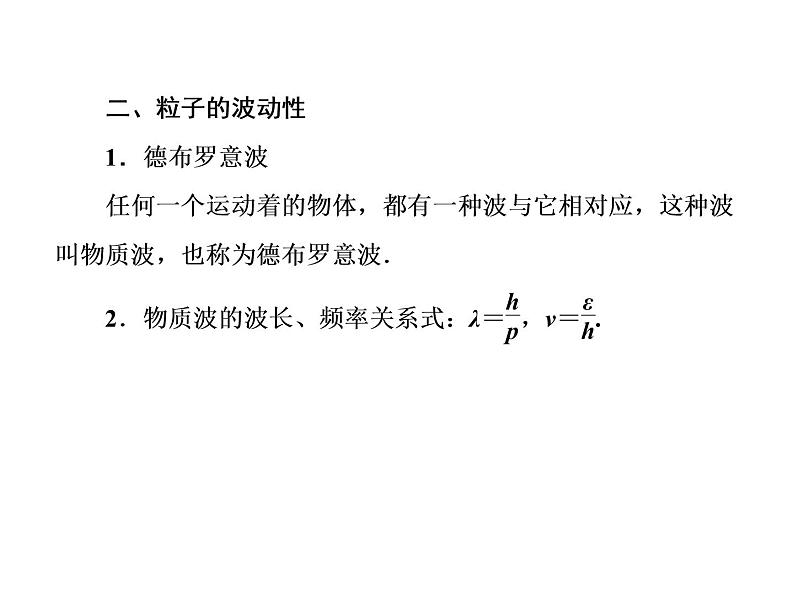 人教版物理（选修3-5）课件：17.3粒子的波动性（31页）07