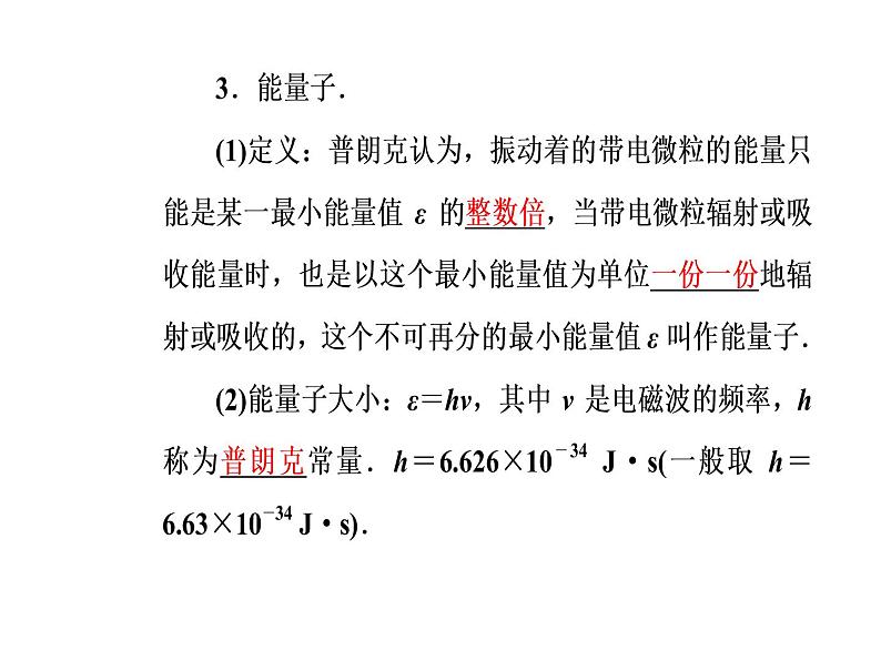 人教版物理选修3-5课件 第十七章　波粒二象性 1能量量子化07