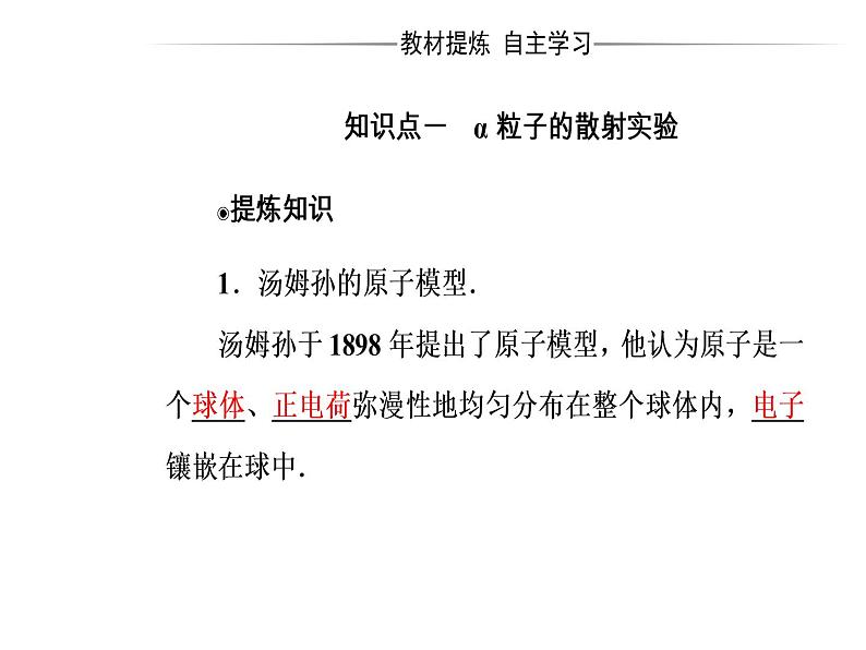 人教版物理选修3-5课件 第十八章　原子结构 2原子的核式结构模型04