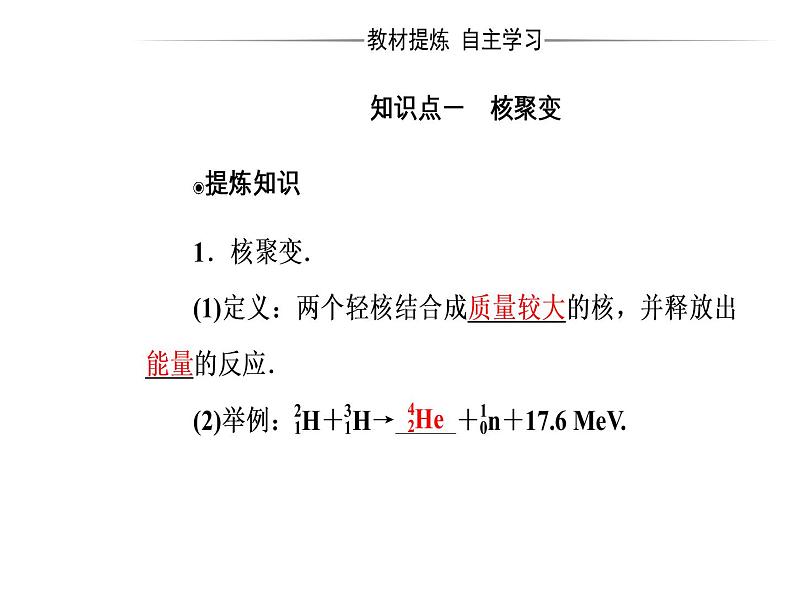 人教版物理选修3-5课件 第十九章　原子核 7-8粒子和宇宙04