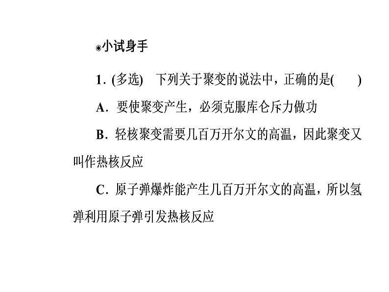 人教版物理选修3-5课件 第十九章　原子核 7-8粒子和宇宙07