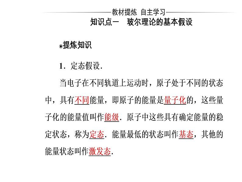 人教版物理选修3-5课件 第十八章　原子结构 4玻尔的原子模型第4页