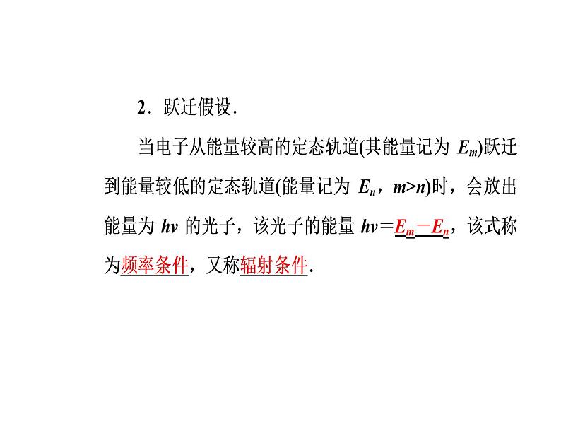 人教版物理选修3-5课件 第十八章　原子结构 4玻尔的原子模型第5页