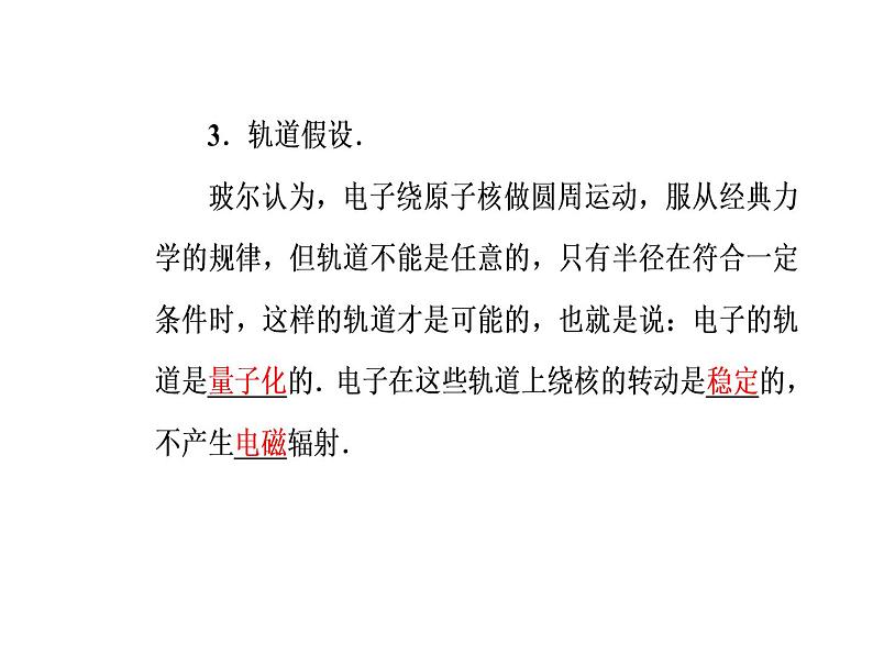 人教版物理选修3-5课件 第十八章　原子结构 4玻尔的原子模型第6页