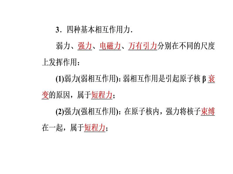 人教版物理选修3-5课件 第十九章　原子核 5核力与结合能06