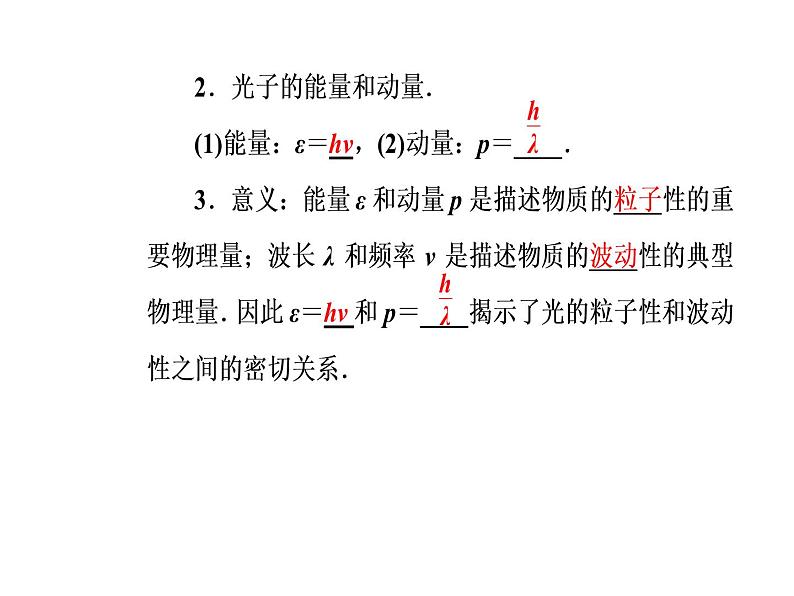 人教版物理选修3-5课件 第十七章　波粒二象性 3粒子的波动性05