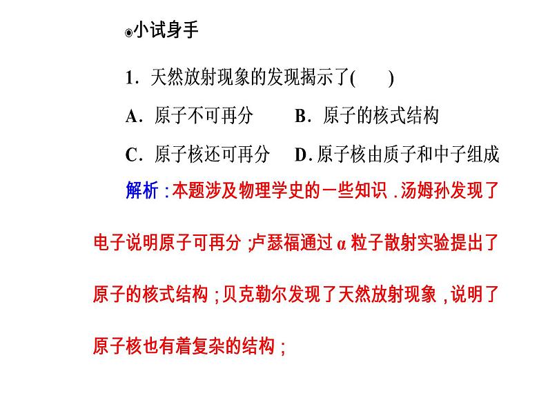 人教版物理选修3-5课件 第十九章　原子核 1原子核的组成08