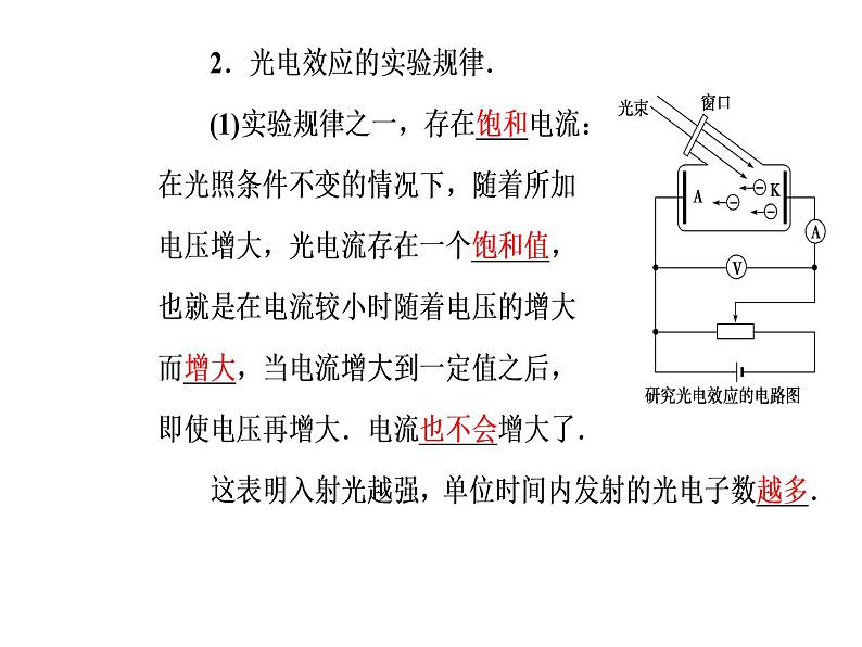 人教版物理选修3-5课件 第十七章　波粒二象性 2光的粒子性05