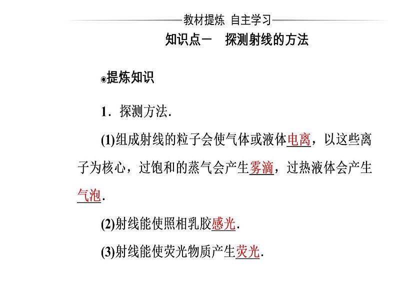 人教版物理选修3-5课件 第十九章　原子核 3-4放射性的应用与防护04