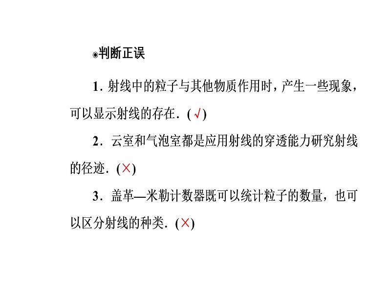 人教版物理选修3-5课件 第十九章　原子核 3-4放射性的应用与防护07