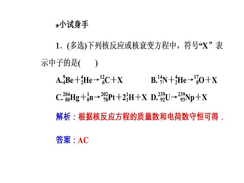 人教版物理选修3-5课件 第十九章　原子核 3-4放射性的应用与防护08