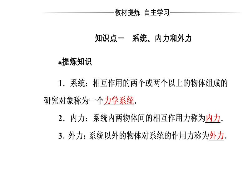 人教版物理选修3-5课件 第十六章　动量守恒定律 3动量守恒定律04